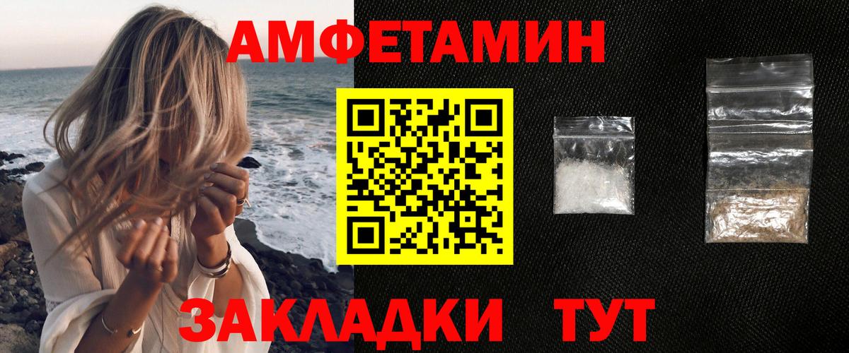 АМФ Розовый  Вход с VPN  Amphetamine  Карачаевск 