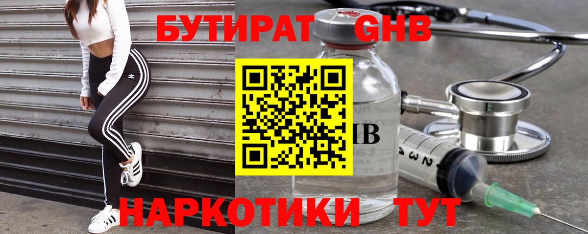 Карачаевск  БУТИРАТ бутик  Вход с VPN 