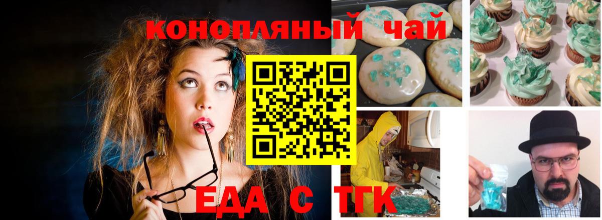 Печенье с ТГК марихуана Карачаевск