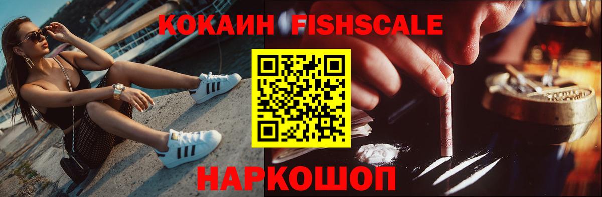 COCAIN FishScale  COCAIN Columbia  Вход с VPN  КОКАИН  Карачаевск 