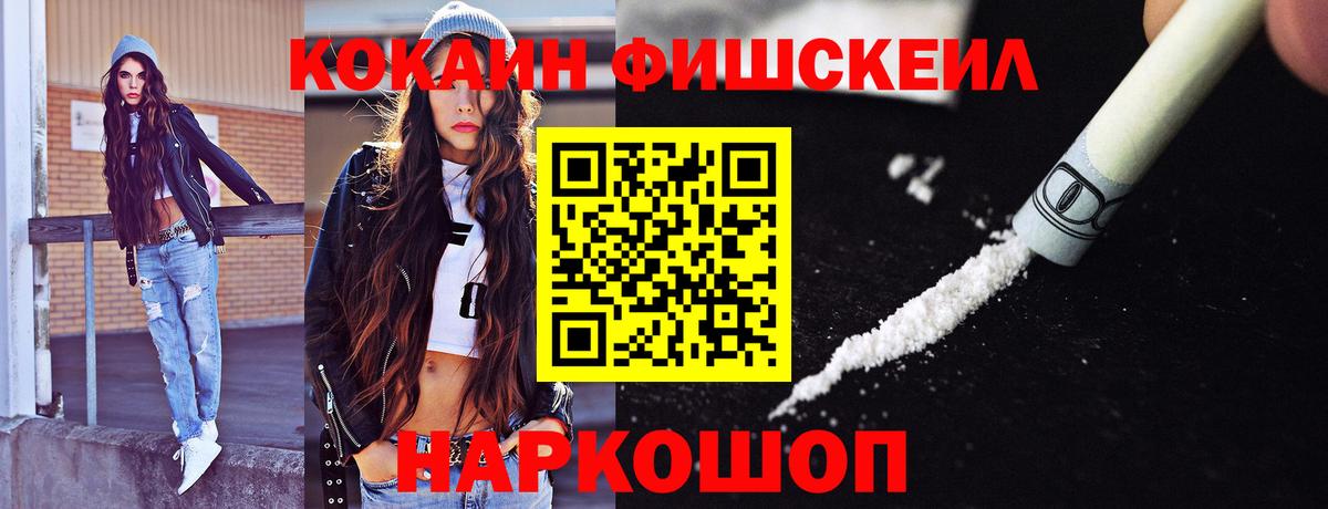 КОКАИН FishScale Карачаевск