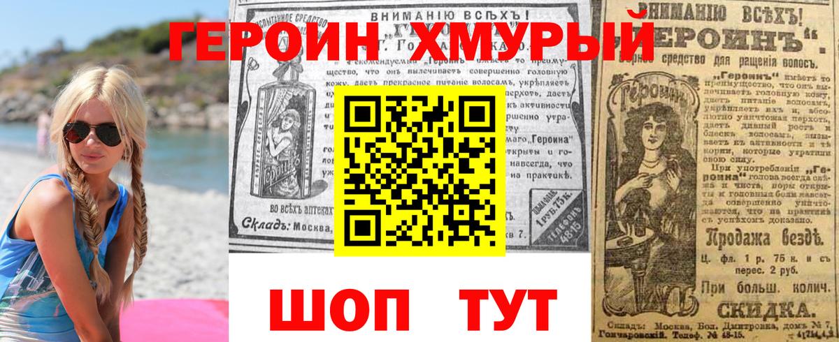 Героин хмурый  Вход с VPN  Карачаевск 