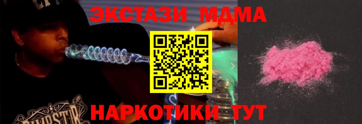 МДМА кристаллы  Вход с VPN  Карачаевск  МДМА Molly 