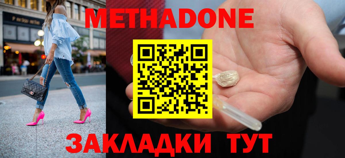 Метадон VHQ  блэк спрут ONION  МЕТАДОН methadone  Карачаевск  Вход с VPN 